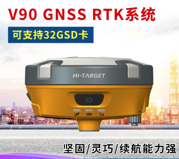 中海达V90 GNSS RTK系统