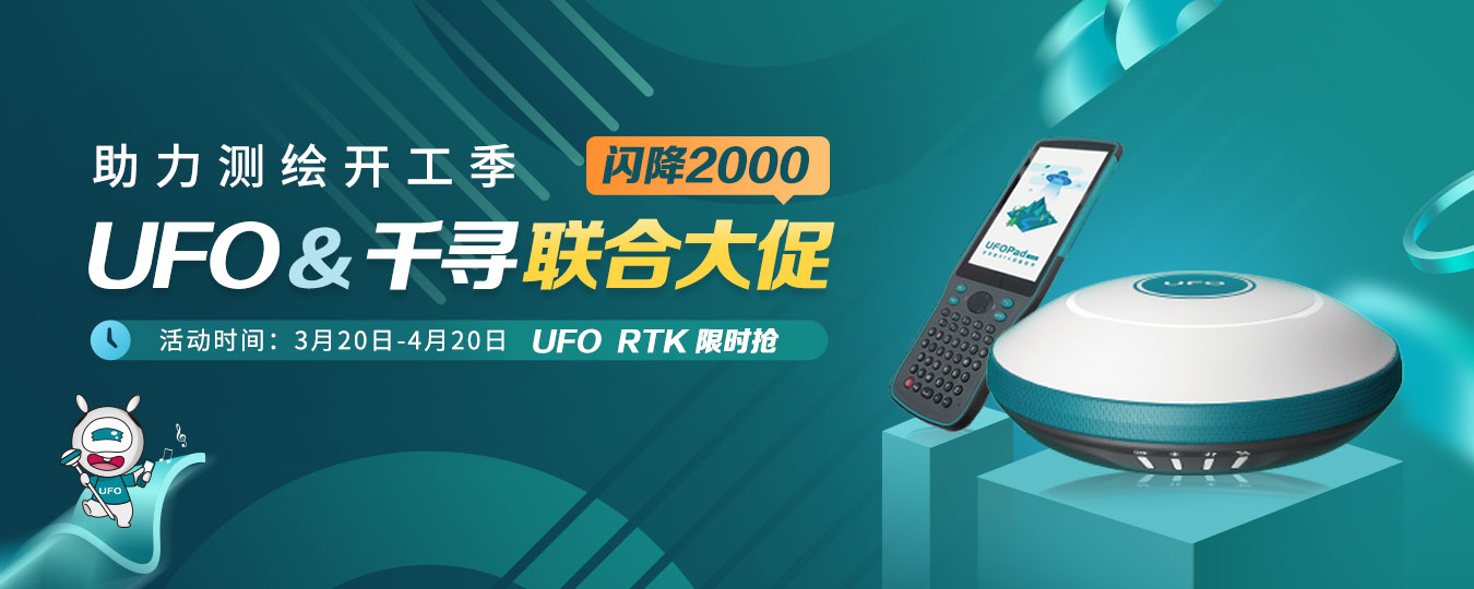 UFO U5惯导RTK U5倾斜测量RTK 广州(图1)