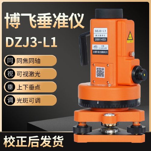 DZJ3-L1垂准仪_DZJ3-L1垂准仪价格_DZJ3-L1垂准仪公司_DZJ3-L1垂准仪多少钱