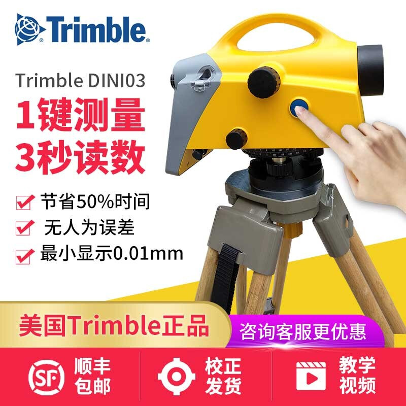DINI03 - Trimble电子水准仪