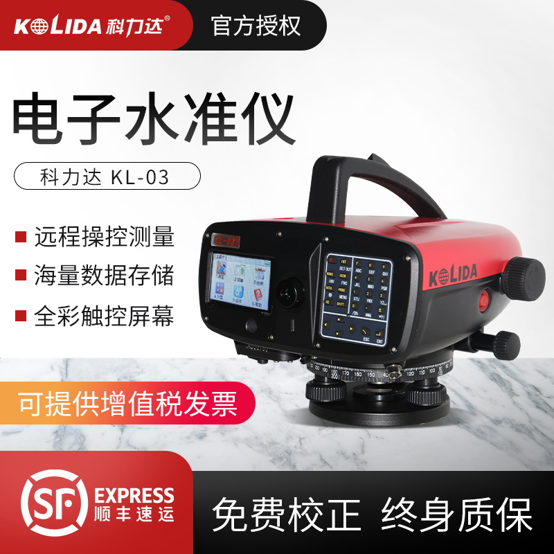科力达电子水准仪KL-03/KL-07/KL15,电子水准仪