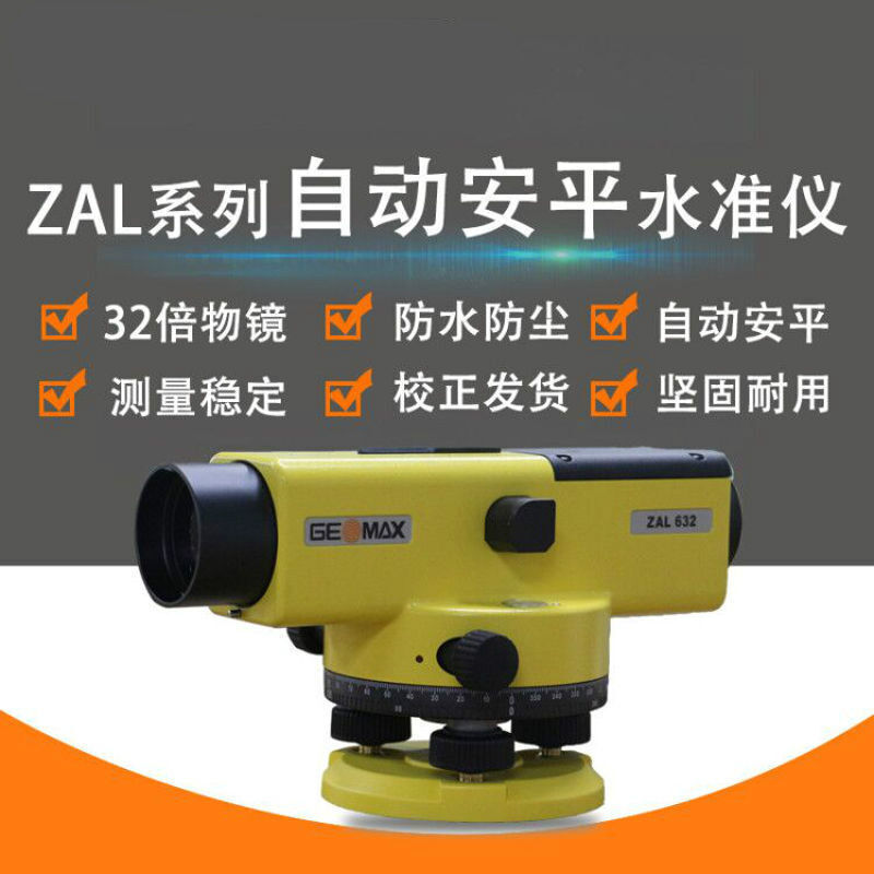 中纬ZAL632/832水准仪,光学水准仪