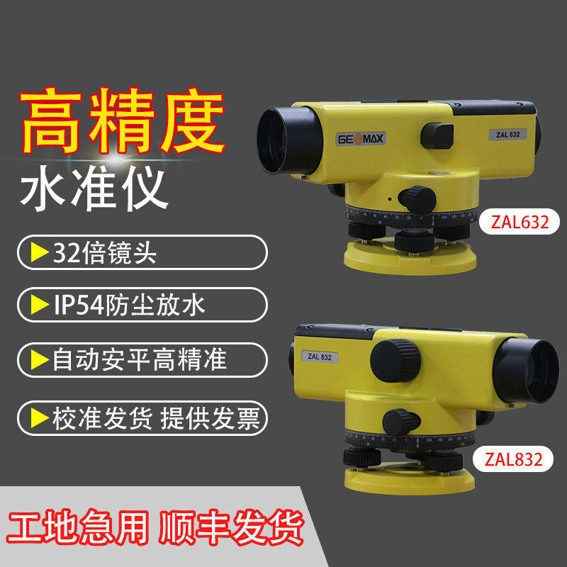 中纬ZAL632/832水准仪,光学水准仪