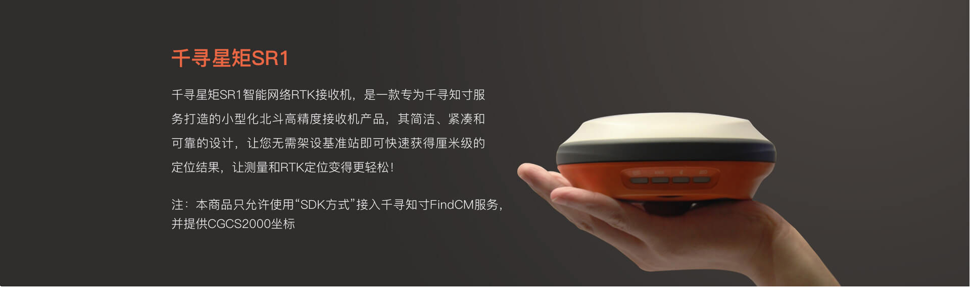 千寻星矩SR1ProRTK
