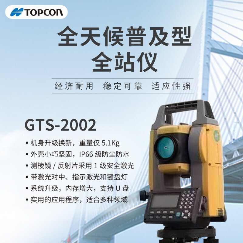 新款日本拓普康全站仪GTS-2002免棱镜400米GTS-2002全站仪(图1)