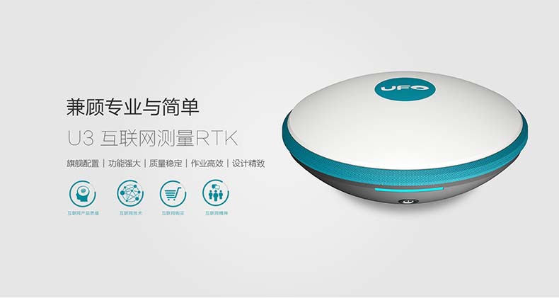 UFO-U3互联网测量RTK年服务套装