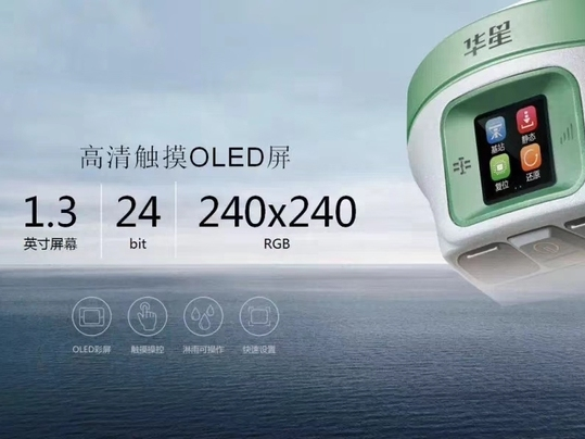 华星A16全一代智能RTK