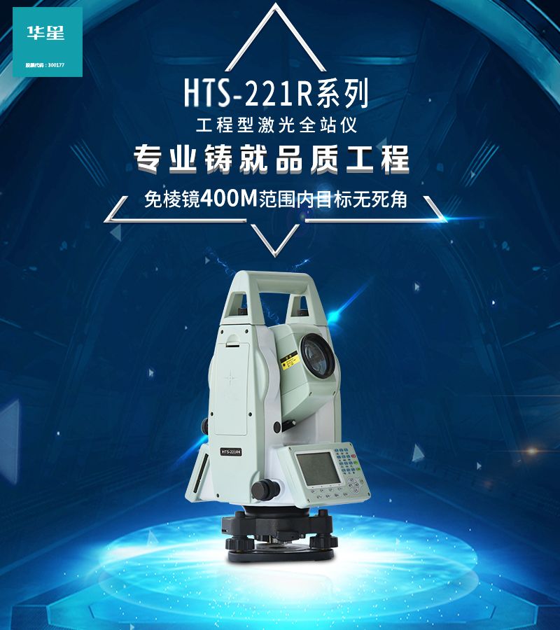 HTS-221系列全站仪_HTS-221系列全站仪价格_HTS-221系列全站仪公司_HTS-221系列