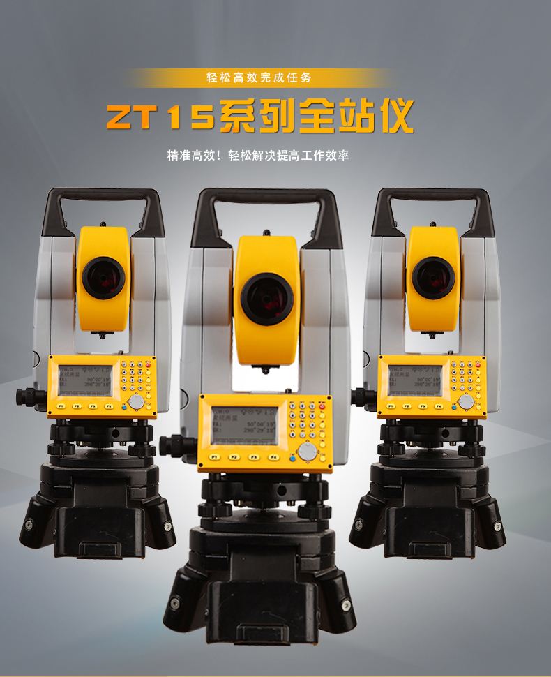 ZT-15系列全站仪_ZT-15系列全站仪价格_ZT-15系列全站仪公司_ZT-15系列全站仪