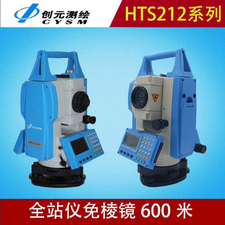 HTS212系列全站仪,HTS212系列全站仪价格,HTS212系列全站仪公司,HTS212系列全
