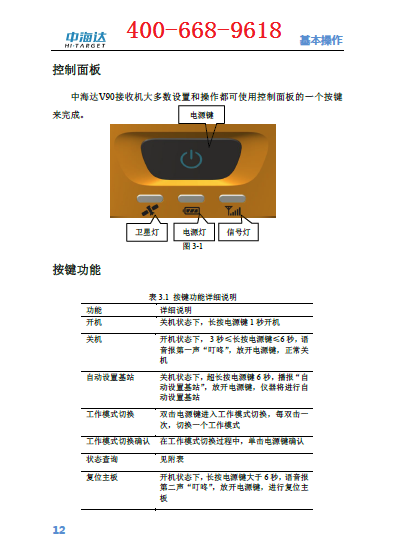 中海达V90使用手册pdf下载(图3)